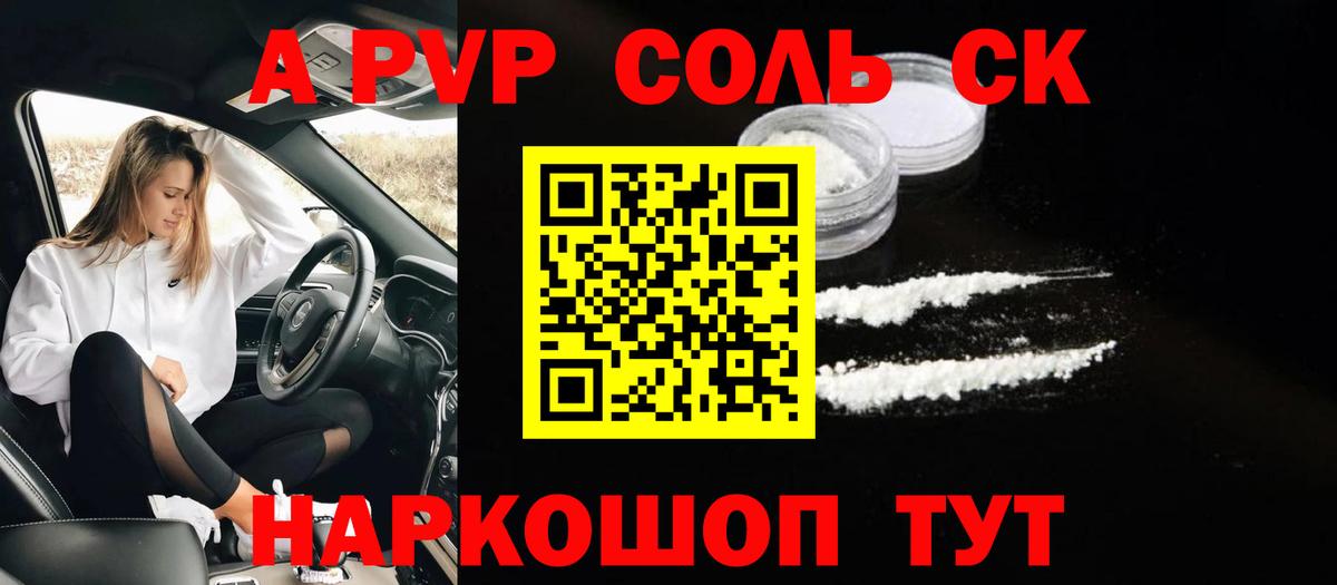 APVP кристаллы Прохладный