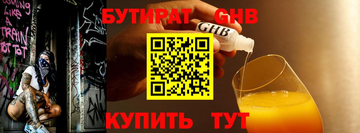 БУТИРАТ буратино Прохладный