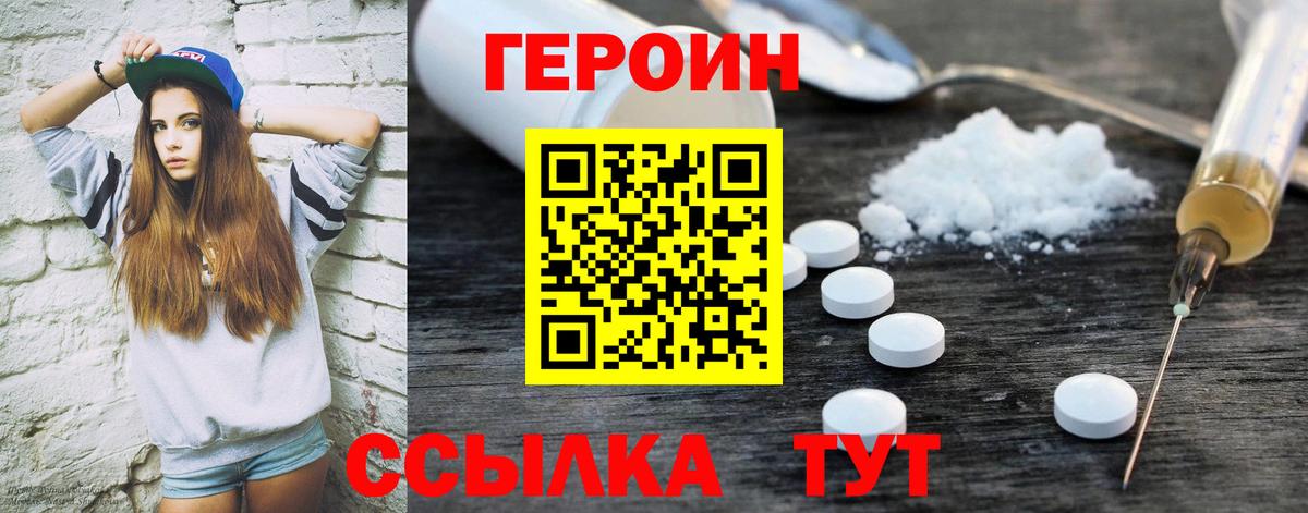 ГЕРОИН белый  Вход с VPN  ГЕРОИН  Прохладный 