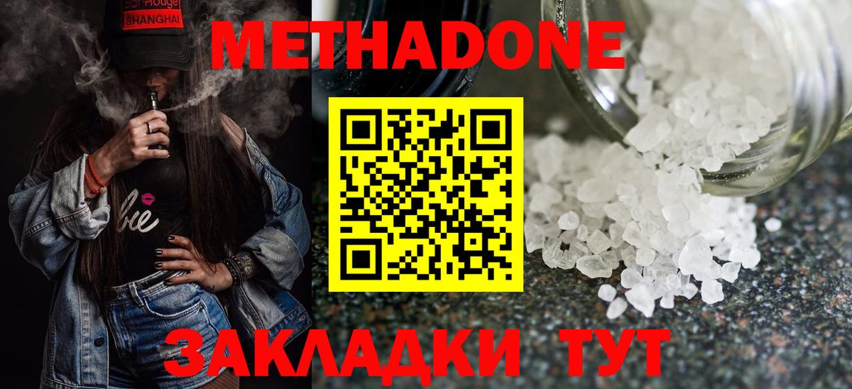Метадон methadone Прохладный