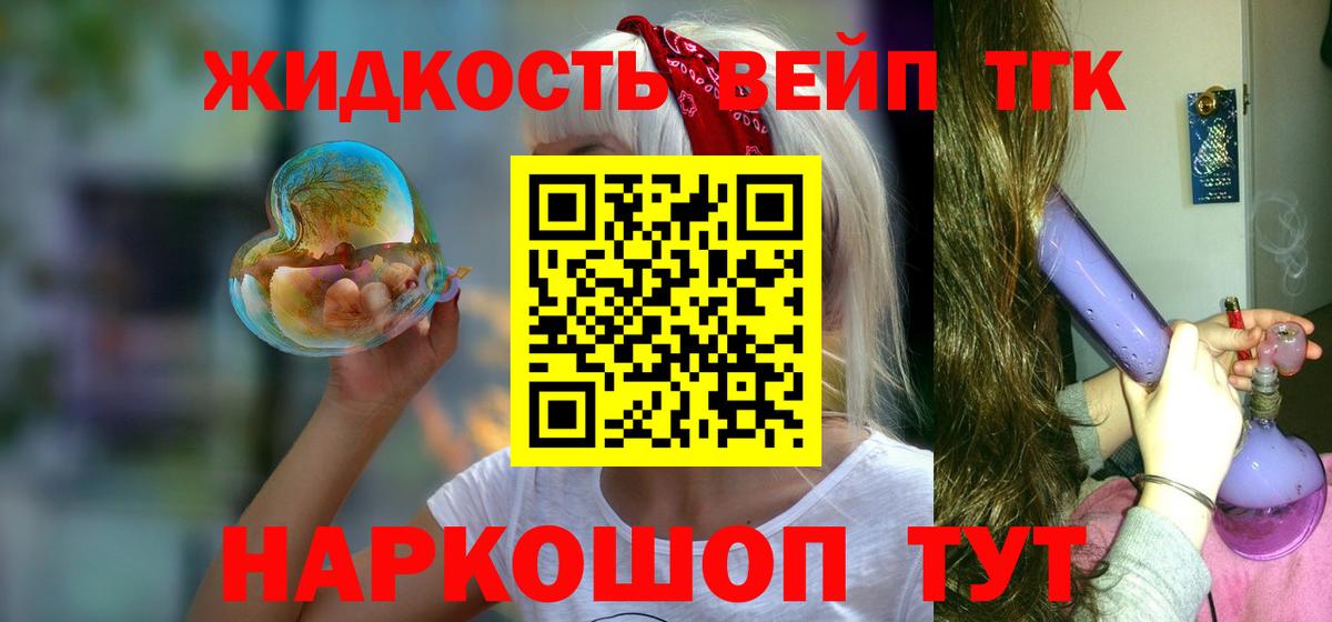ТГК вейп с тгк Прохладный